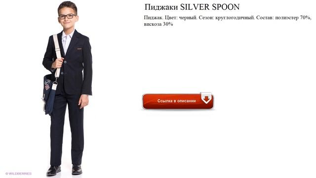 Пиджаки SILVER SPOON преимиум смотреть онлайн