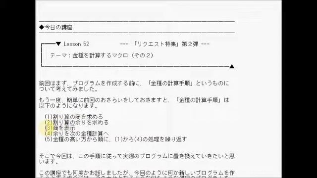 金種を計算するマクロのプログラム作成過程 - GoGoマクロ52 смотреть онлайн