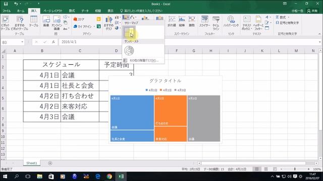Excel2016新機能 ツリーマップを作成する方法 смотреть онлайн