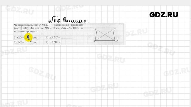 № 116 - Геометрия 8 класс Мерзляк рабочая тетрадь смотреть онлайн