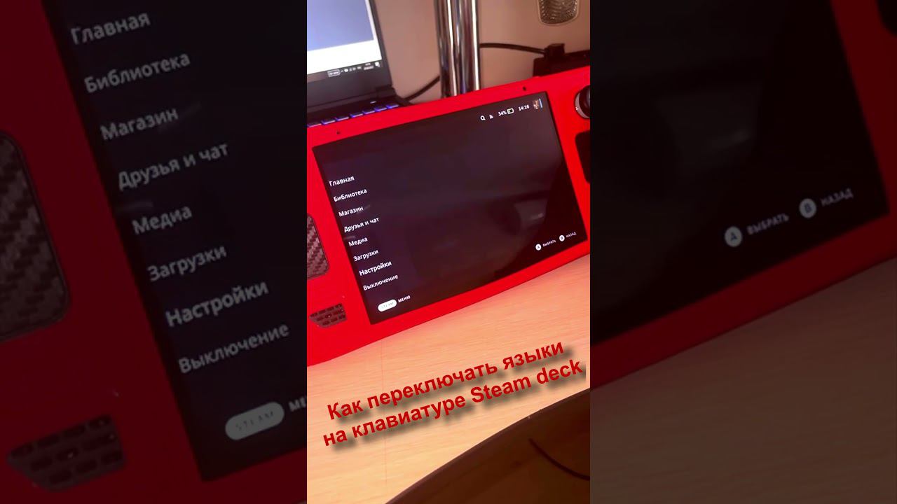 Включить переключение языков на клавиатуре на steam deck #shorts #steamdeck #steamdeckreview смотреть онлайн