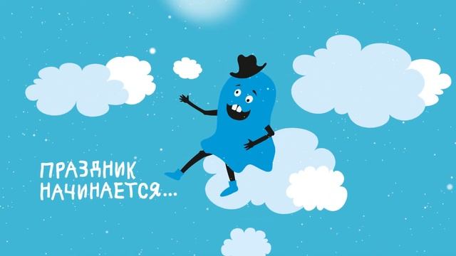 Little Me. Праздник начинается..