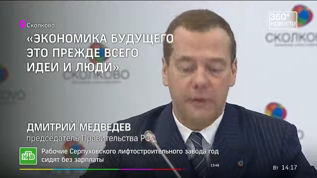 17.10.2017 В Сколково обсуждают переход к цифровой экономике (360°) смотреть онлайн