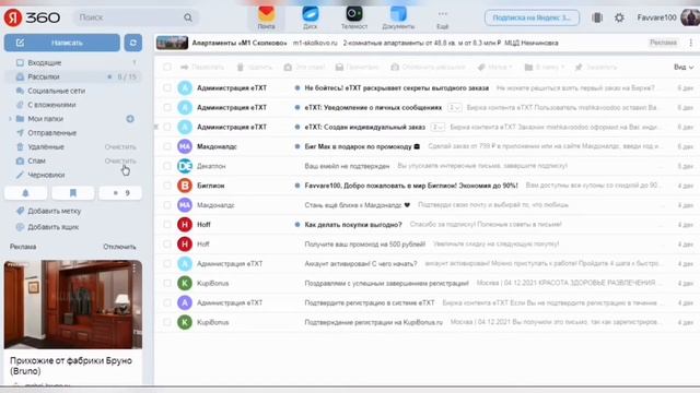 Управление рассылками в Яндекс почте - как быстро и легко отписаться от любой рассылки писем смотреть онлайн