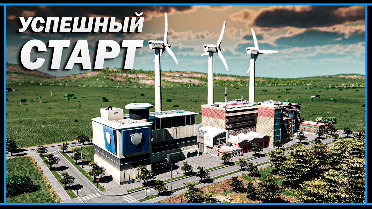 Cities: Skylines — Как начать строить город смотреть онлайн