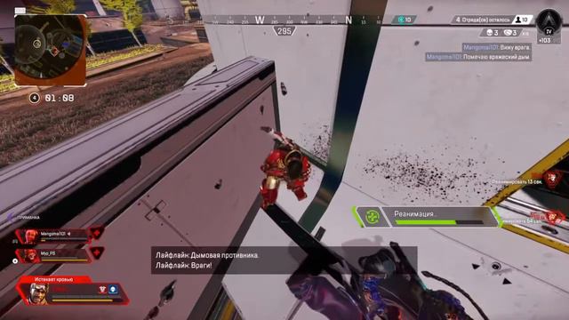Apex Legends Всегда следи за тылом )) смотреть онлайн