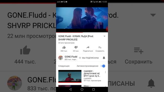 Гон флад кубик льда смотреть онлайн