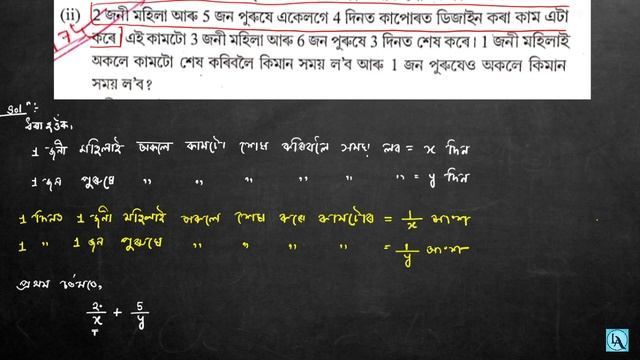 Class 10 Maths Exercise 3.6 in Assamese | Q No 2 |SEBA | Let's Approach смотреть онлайн
