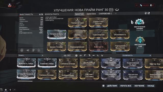 НОВА ПРАЙМ | ОЧЕНЬ ПОЛЕЗНЫЙ И НУЖНЫЙ КАЖДОМУ ФРЕЙМ!+БИЛДЫ | Warframe смотреть онлайн