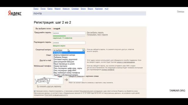 Регистрация почты Яндекс смотреть онлайн