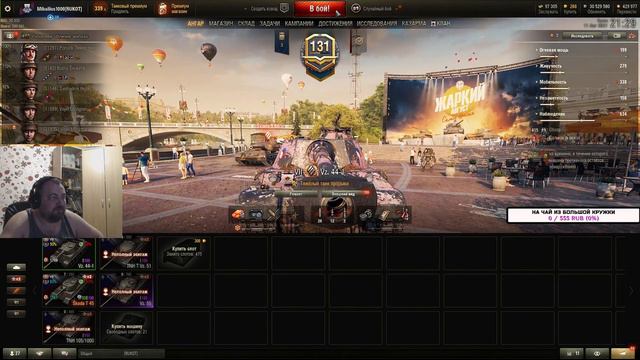Стрим качаю новую ветку ТТ Чехов.world of tanks. смотреть онлайн