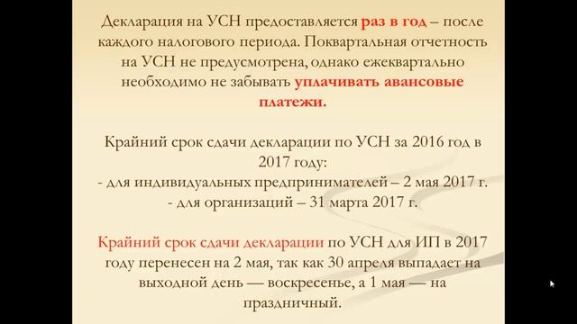 Декларация ИП УСН 2016 год