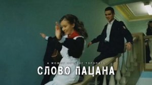 А может ночь не торопить (Cover by Mona Songz) - Трек: Как быть #словапацана