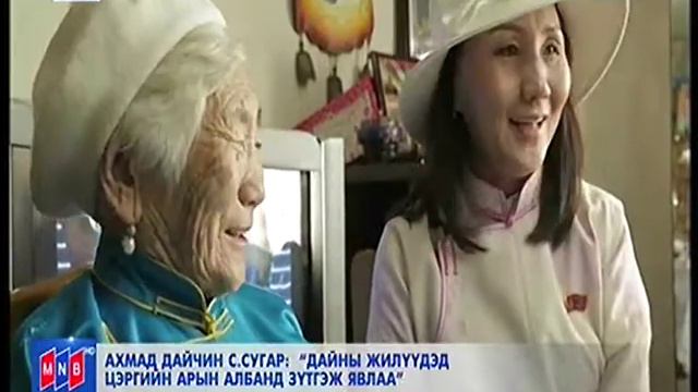 Ахмад дайчин С.Сугар: Дайны жилүүдэд цэргийн арын албанд зүтгэж явлаа смотреть онлайн