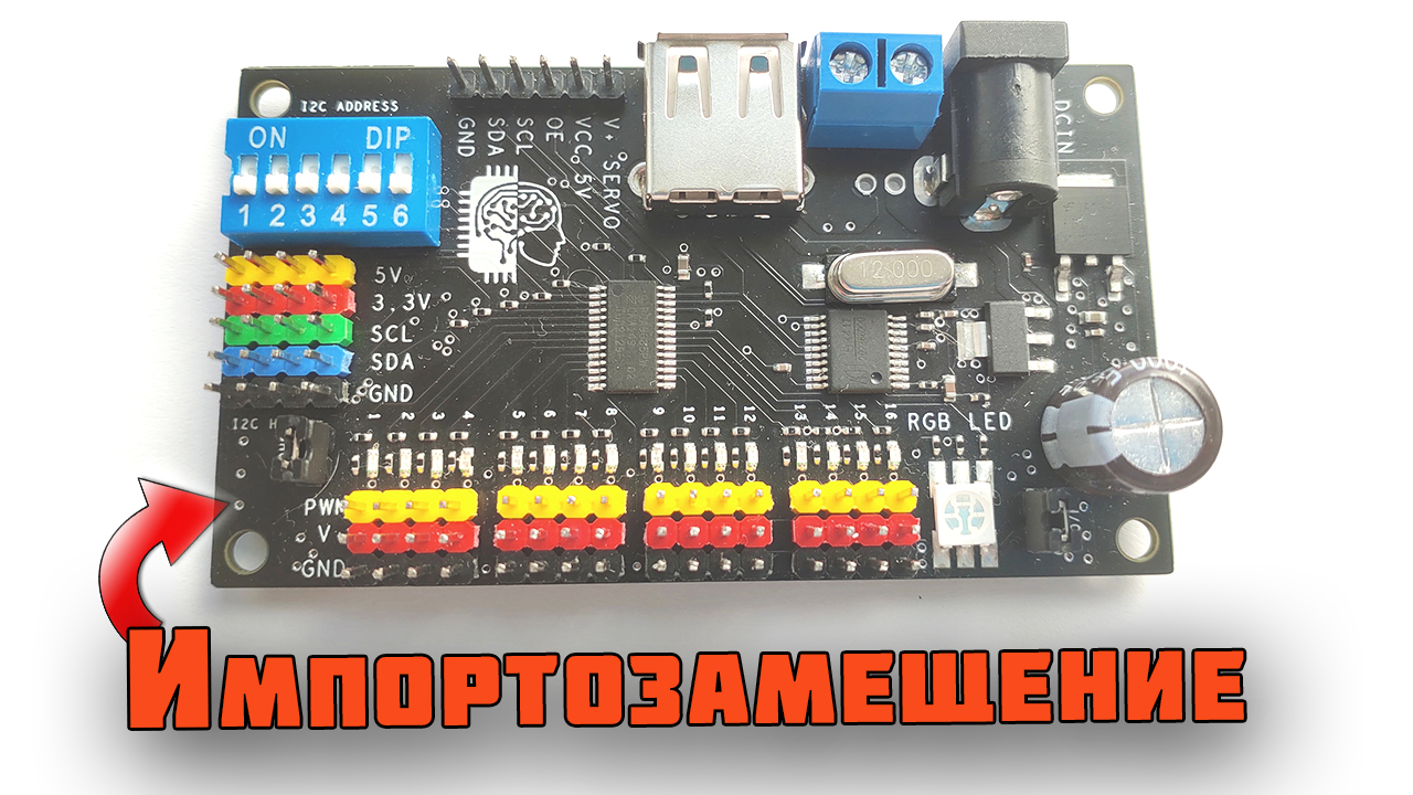 RoboIntellect controller 001 - Arduino совместимый контроллер-аналог PCA 9685 с USB - I2C смотреть онлайн
