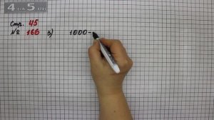 Страница 45 Задание 166 (Вариант 3) – Математика 4 класс Моро – Учебник Часть 2