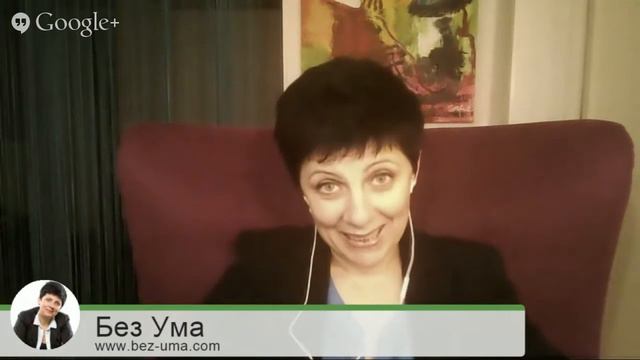 Саморазвитие - 5 встреча с Зиной Йенсен-Мор "Полчаса Без Ума" смотреть онлайн