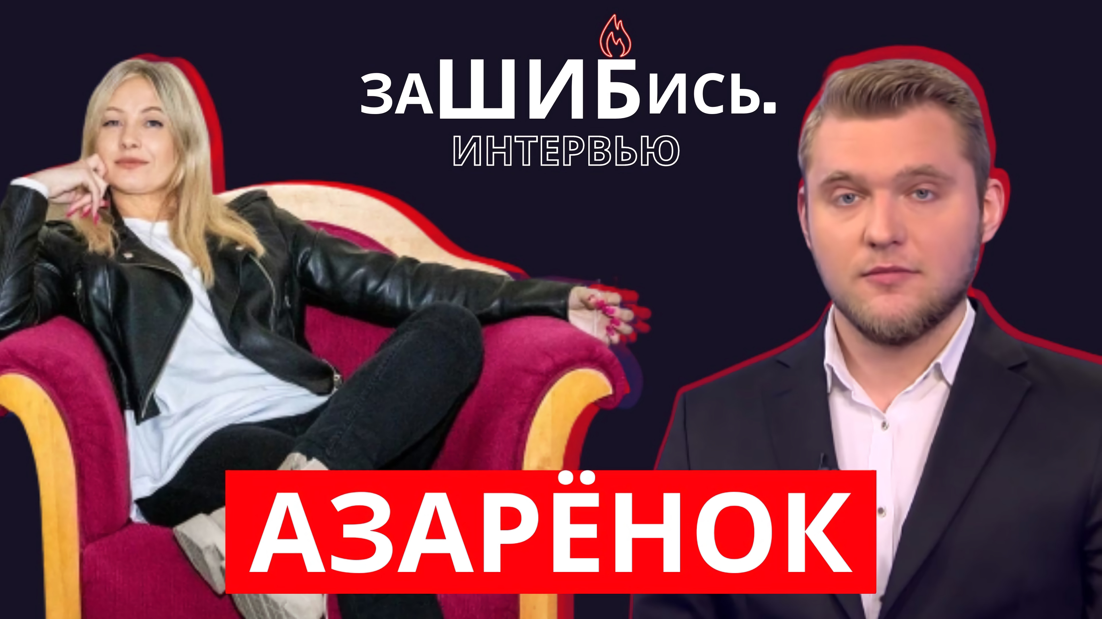 Покушение на журналиста Азаренка. Причем здесь ГУР и что мы увидим, когда развеется туман войны?