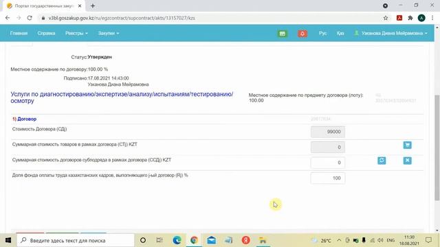 1 этап - Выставление акта выполненных работ или услуг электронно на портале Goszakup.gov.kz смотреть онлайн