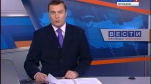 Вести Кузбасс. от 140513