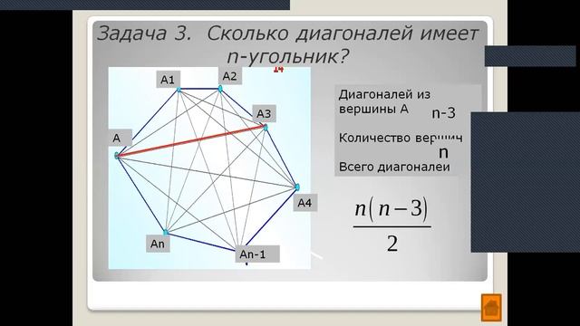 8 класс -геометрия -Многоугольники 07 .04. 2020 г урок № 1 смотреть онлайн