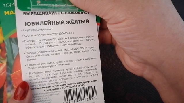 Продолжение обзора томатов от Мязиной Л. А. Часть 2. смотреть онлайн