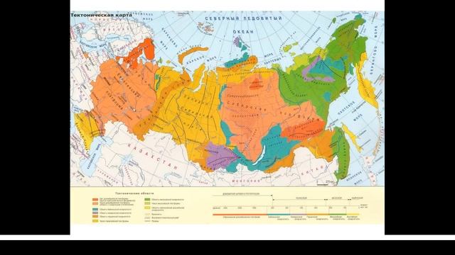 Видеоурок по теме "Формирование земной коры на территории России. Рельеф России". смотреть онлайн