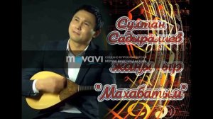 Султан Садыралиев & Акбар Суюнбаев   махабатым