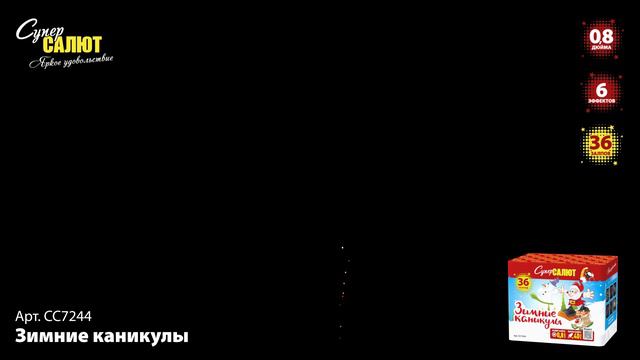 СС7244 смотреть онлайн