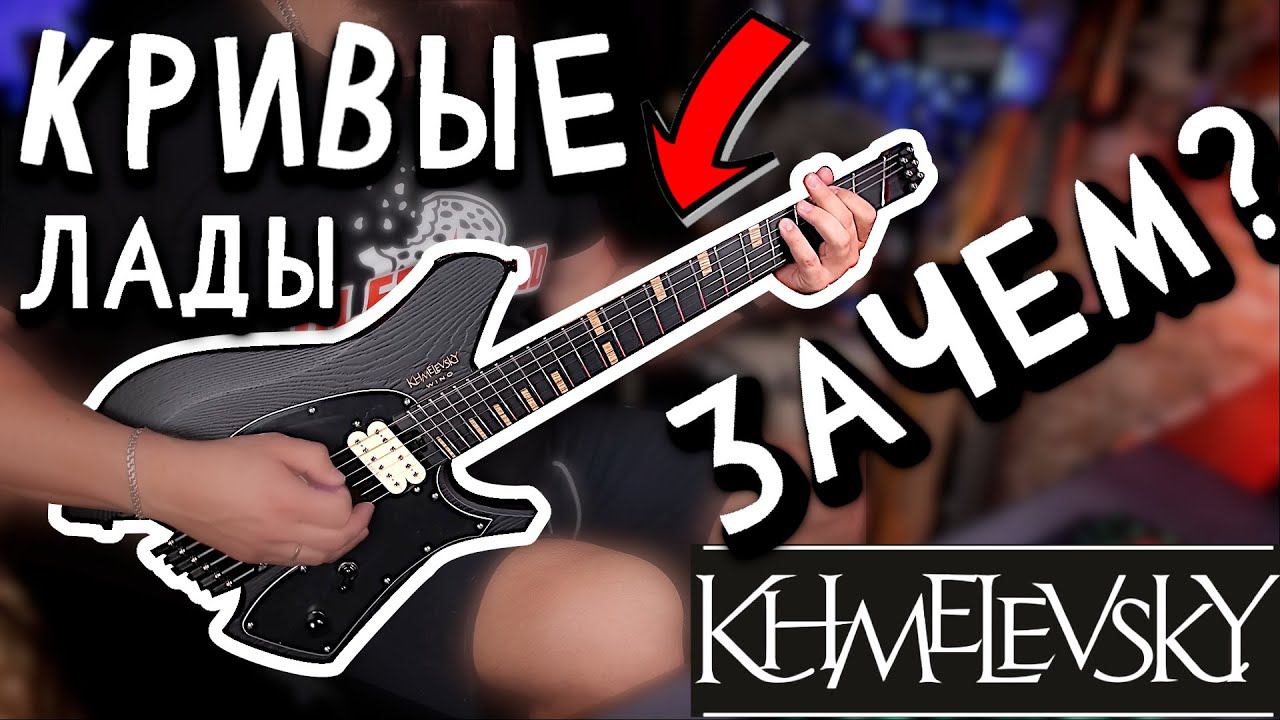 ❓КРИВЫЕ ЛАДЫ - зачем? Khmelevsky WING смотреть онлайн