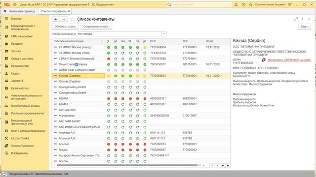 ВИП-версия Главбух Контрагенты с 1С смотреть онлайн