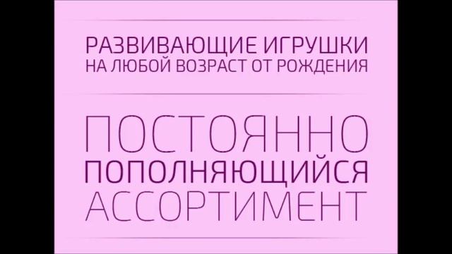 Магазин развивающих игрушек и игр