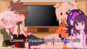 {реакция данганронпы v2 на фан sdra2} [?? ]