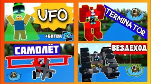 Механизмы в build a boat roblox.