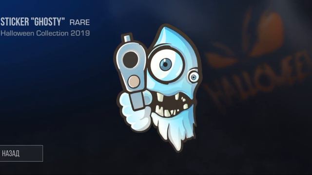 Я сделал Sticker "Ghosty" (Halloween Collection 2019) из Standoff в реальной жизни смотреть онлайн