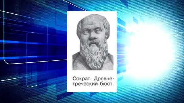 История Древнего мира, 5 класс, § 40 " Афинская демократия при Перикле" смотреть онлайн