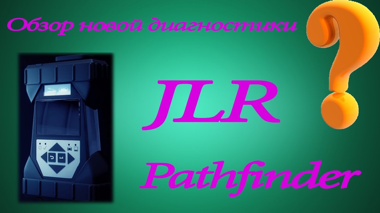 Обзор новой диагностики Pathfinder от JLR смотреть онлайн