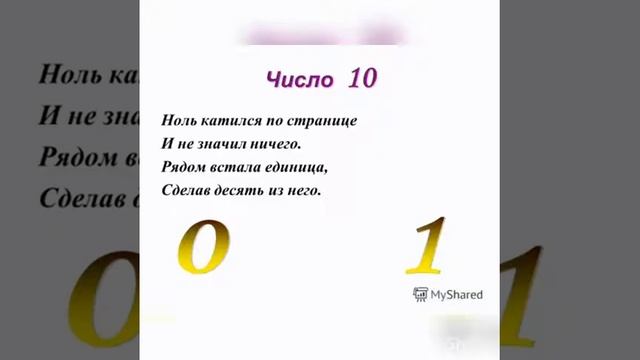 ГПП. Основы математики "Число 10" смотреть онлайн