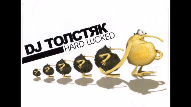 DJ ТОЛСТЯК - Hard Lucked смотреть онлайн