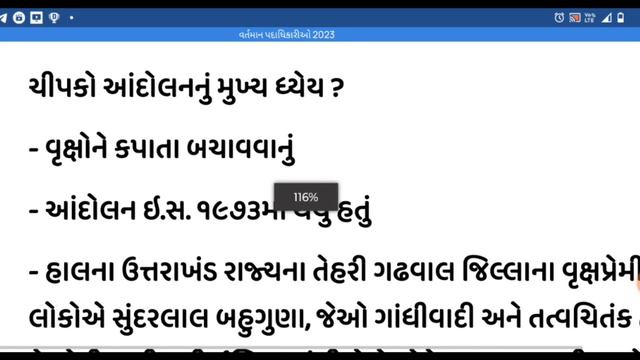 Forest Guard Paper Solution 2024 | Forest Exam Paper Solution | 15 February shift 1 | gkguru смотреть онлайн