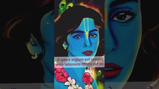 ॐ कृष्णाय वासुदेवाय हरये परमात्मने प्रणतः क्लेशनाशाय गोविंदाय नमो नमः| 108times| Krishna Mantra| смотреть онлайн