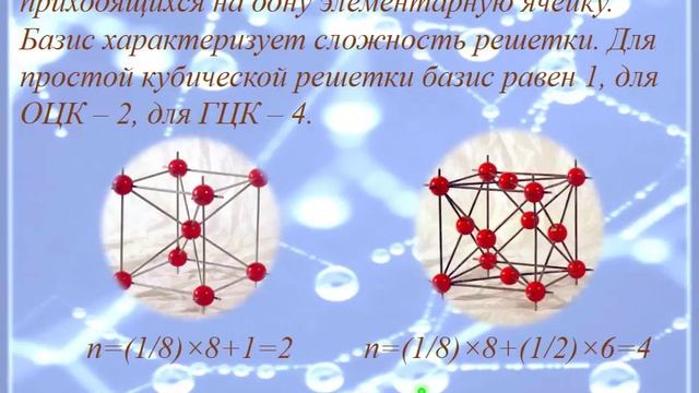 Лекция. Атомно-кристаллическое строение вещества. Кристаллизация. смотреть онлайн