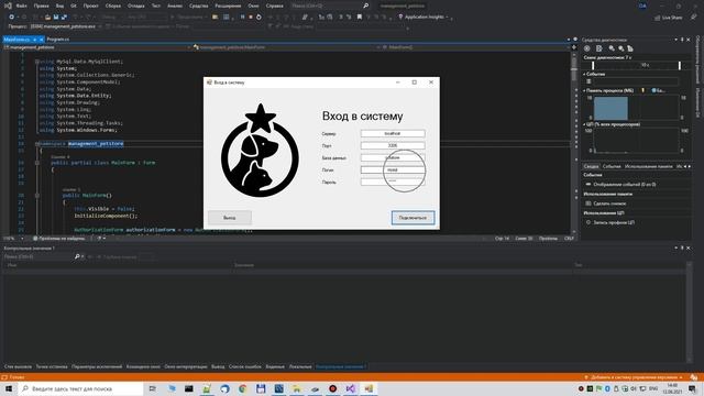 Учёт продаж в зоомагазине - программа на Visual C# .NET + СУБД MySQL. Расчётно-графическая работа смотреть онлайн