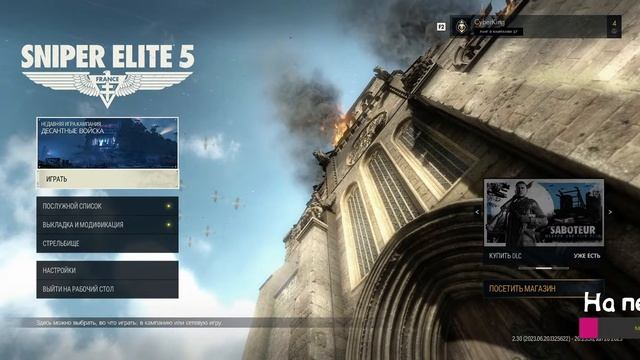 ДЕСАНТНЫЕ ВОЙСКА!! | SNIPER ELITE 5 |#9 смотреть онлайн