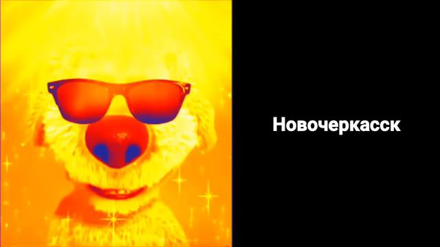 Твой город Ростовской области: