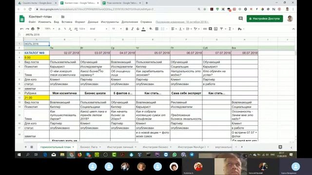 8. Елена Овчаренко. Контент-план. 17,09,2019 смотреть онлайн