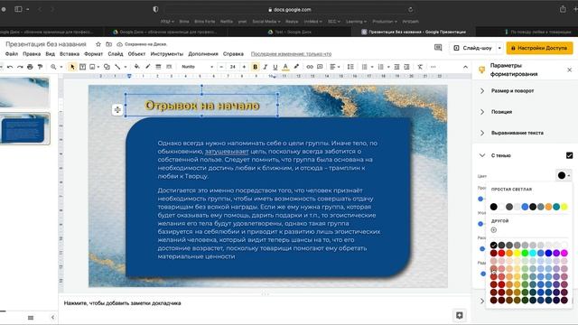 Как работать с Google Slides смотреть онлайн