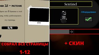 Собрал все записки бук 1 + секретный скин (Roblox Piggy) смотреть онлайн