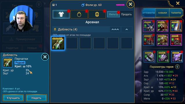 Как в RAID Shadow Legends правильно одевать героев атаки