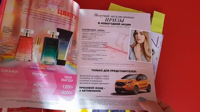 Заказ в каталоге 15/2018. Лайфхаки и Мастхевы. Обзор новинок каталогов 16-17/2018 смотреть онлайн